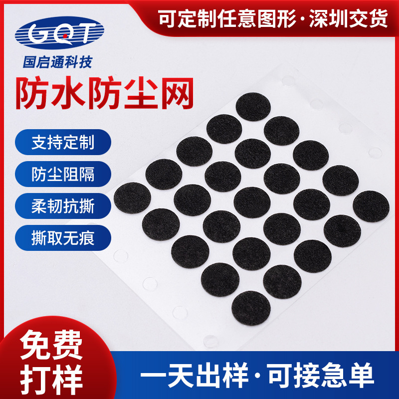 EPTFE喇叭防水透气透音膜高弹性扬声器蜂鸣器透声膜可模切加工|undefined