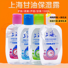 上海柔嫩甘油保湿露105ml滋润呵护肌肤全身润肤啫喱乳液 甘油护肤