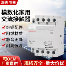 外贸出口模数化家用交流接触器4p63a电压110V230V厂家直销