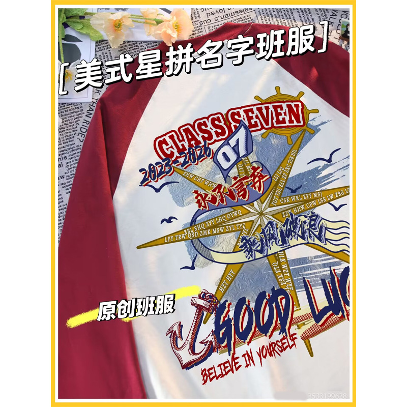 [아메리칸 스타 네임 클래스 유니폼]