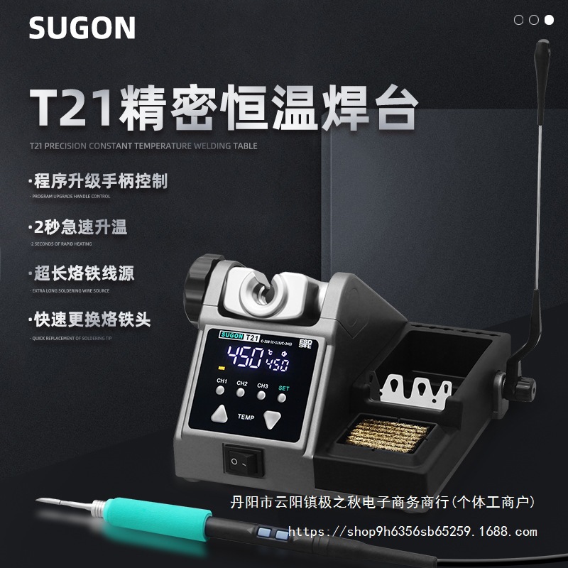 原装T21焊台 升级手柄便捷调温大功率电烙铁适用于JBC210烙铁