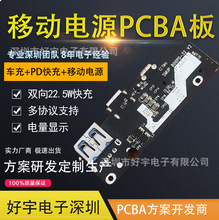厂家供充电宝pcba电路板方案开发 生产无线快充移动电源线路主板