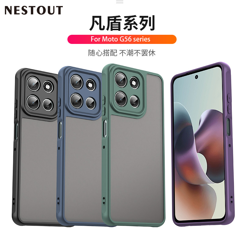 适用Moto G56/G66Y/G66J手机凡盾磨砂手机保护壳