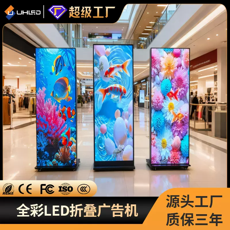 led室内海报屏全彩智能大屏幕会议礼堂可移动广告机高清海报显示