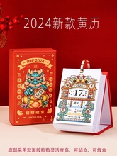 2024年老黄日历万年历手撕皇历办公桌面摆件阴历台历国潮风跨境专