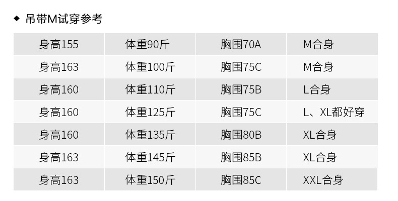 吊带M-XXL试穿参考