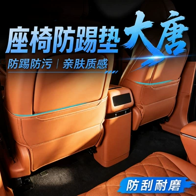 BYD Tang seat anti-kick pad, car rear seat anti-kick pad, dirt-resistant interior modification accessories