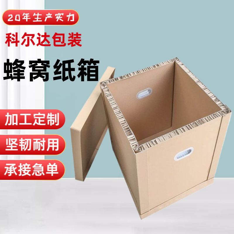 Moving Logistics Express Heavy-Duty Packaging Box Large Machine Transport Box Moisture-Proof and Wear-Resistant Carton Super-Hard Honeycomb Carton