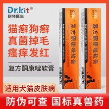复方酮康唑狗癣猫癣专用药皮屑脱毛皮炎真菌感染犬猫外用