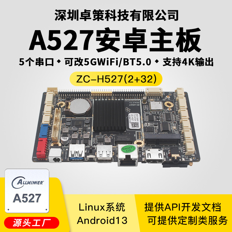 安卓主板 可用于广告机条形屏触摸一体机双lvds单edp等 支持定制