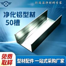 现货净化铝型材槽铝合金无尘车间专用5025铝合金U型槽铝源头工厂