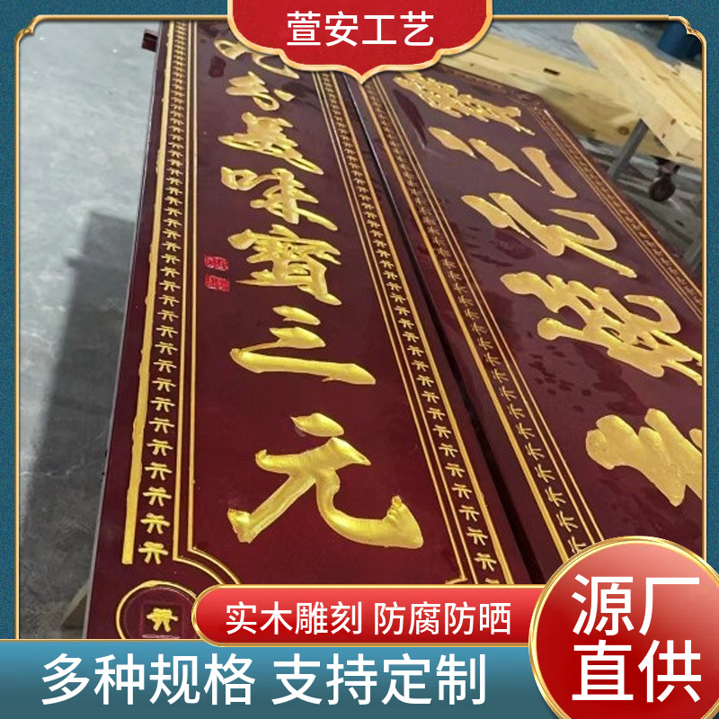 东阳木雕实木制作弧形对联/开业门牌/大门牌匾