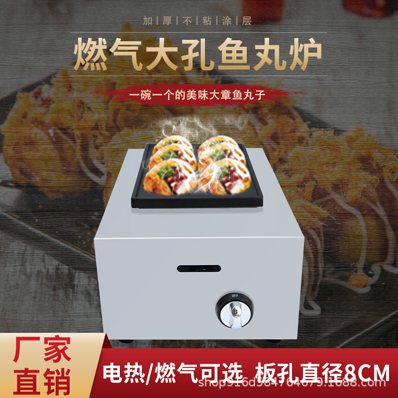 章鱼丸子机 商用摆摊用大孔 电热 燃气 单板鱼丸炉蚝蛋烧小吃设备