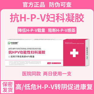 Anti-H-P-V Gynecological Gel for Women's Private Parts, Cervical Blocking, Hpv Infection, High Hazardous, Low Hazardous, Turning Vagina Gel