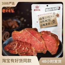 一件代發老川東醬鹵牛肉200g熟食下面冷吃牛肉批發 四川小吃零食