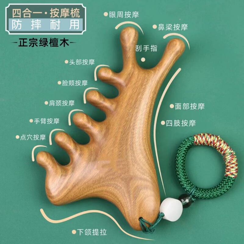 多功能四合一按摩梳头部脱发头疗刮痧疏通经络头皮脸部眼部檀木梳|undefined