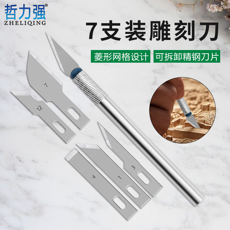 多用途木刻刀模型美工刀手工制作工具雕刻刀 剪纸 雕花 刻印章