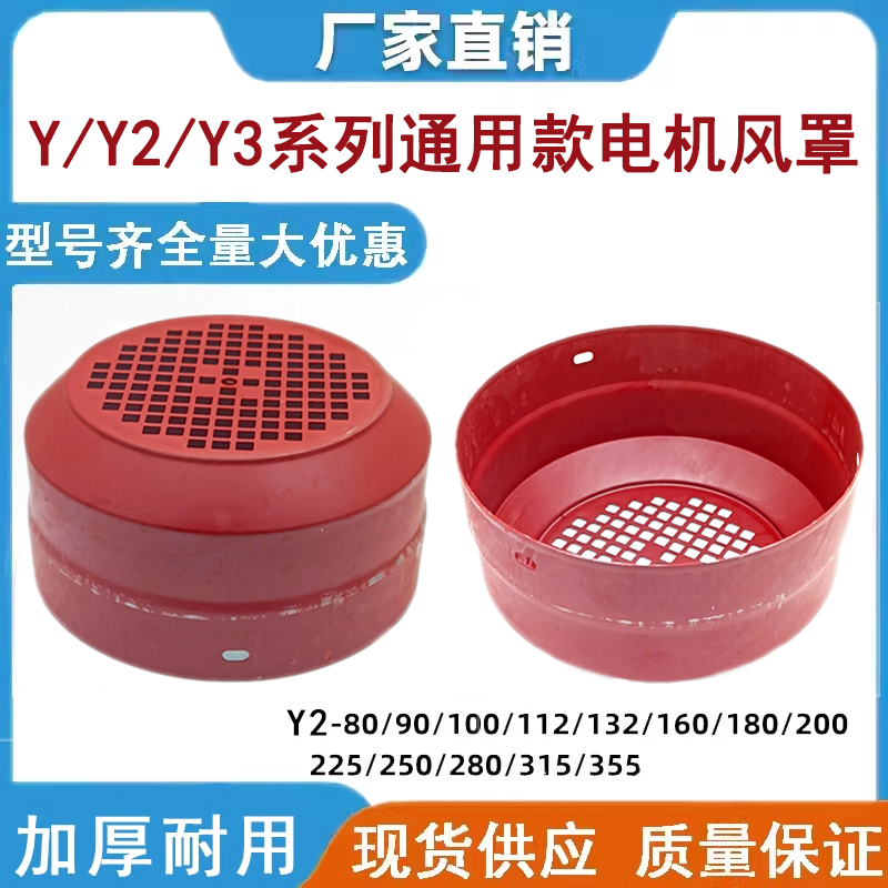 ♔Y2系列Y系列电机风罩80-355风帽马达风罩三相电动机风叶罩配件