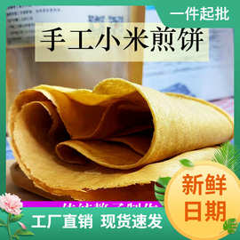 赤峰煎饼 农家手工制作小米面煎饼内蒙古赤峰林西县特产包邮