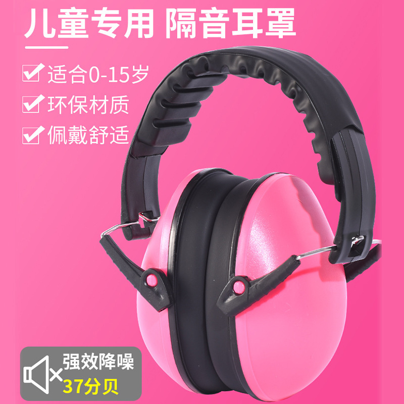Children's special soundproof earmuffs noise reduction and pressure reduction drum set headset learning sleeping sleep artifact anti-noise plug