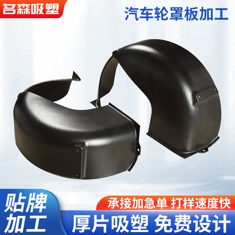 汽车轮罩板吸塑加 工厂家 轮胎盖罩轮帽 汽车轮毂罩汽车配件供应