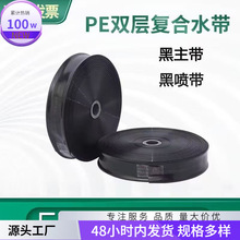 主PE农田浇地黑色灌溉1无孔水管塑浇菜加厚农用326收藏人水带