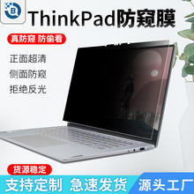 适用联想Thinkpad电脑防窥膜笔记本膜x13L13x1carbon防偷窥保护膜