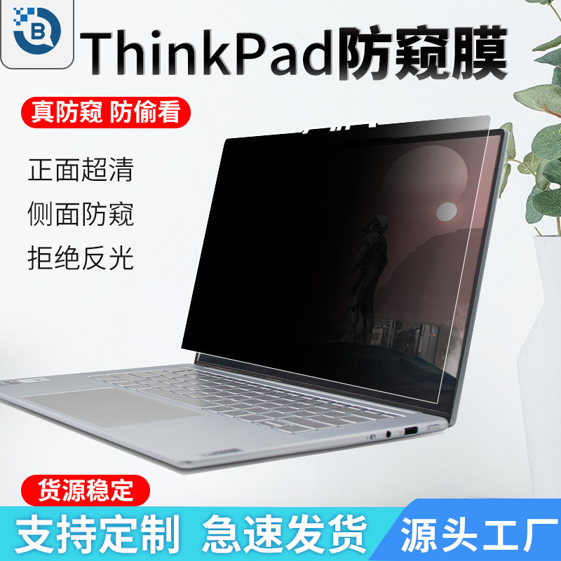 Suitable for Lenovo ThinkPad Computer Privacy Film X13L13X1Carbon Notebook Anti-Peeping Protective Film