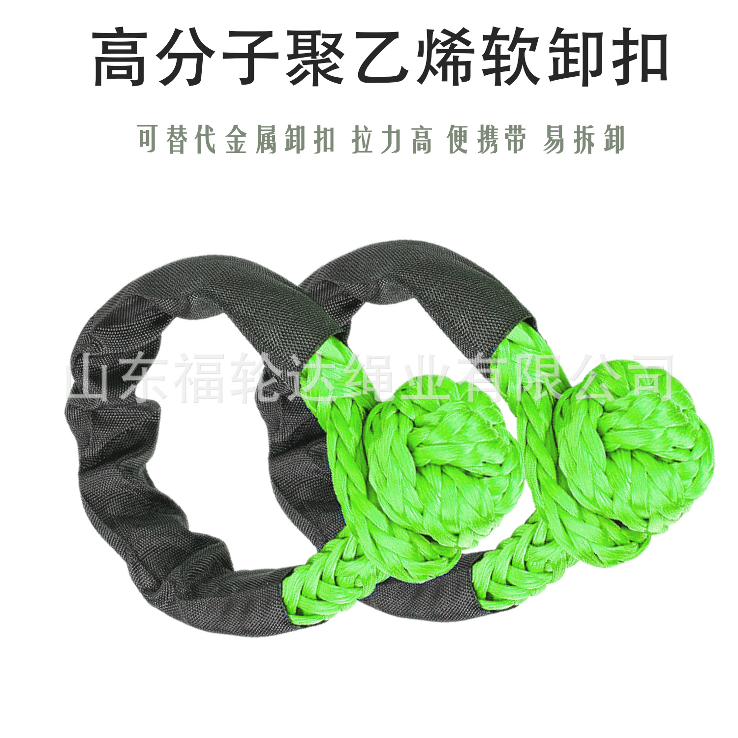17吨软卸扣疙瘩绳拖车绳可替代碳钢拖车钩 聚乙烯高强力厂家货源