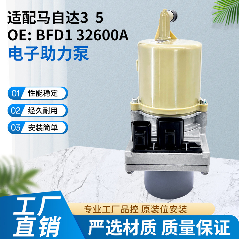 Bfd132600Ab Is Suitable for Mazda 3/5 Electronic Steering Power Pump Car Power Steering Pump Accessories Bfd132600Ab Is Suitable for Mazda 3/5 Electronic Steering Power Pump Car Power Steering Pump Accessories
