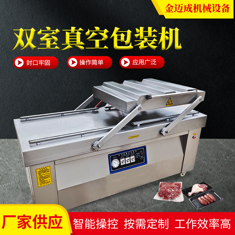 双室真空包装机 扒鸡封口机 冷鲜牛羊肉真空包装机 中草药真空机
