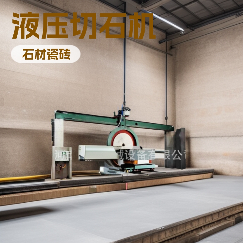 液压桥式切石机锯石机双向行走大梁切石机液压龙门锯石机源头厂家