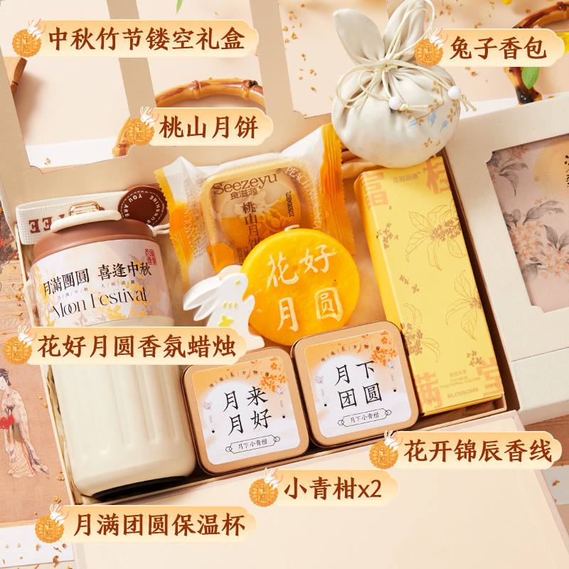 中秋节礼物公司送员工礼物实用送客户伴手礼企业活动礼盒礼品福利|undefined