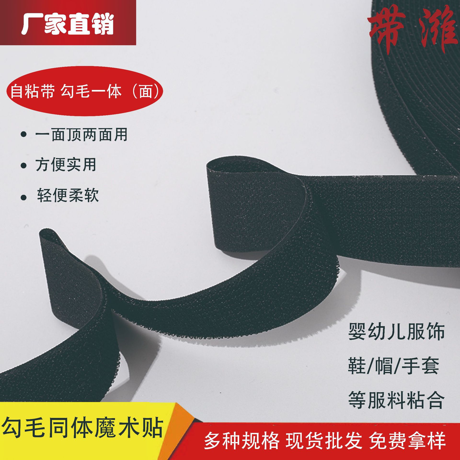 【勾毛同体】现货勾毛同体魔术贴尼龙扎带不起毛自粘尼龙搭扣带