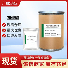 厂家直供 布他磷 98% 饲料添加剂2024款 布他磷水溶性原 粉 1KG起