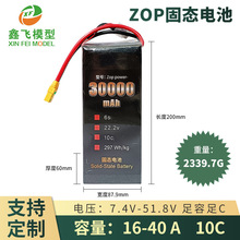 半固态电池16000MAH2200030000高能量高密度5/10C无人机22.2V定制
