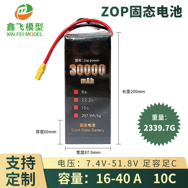 半固态电池16000MAH2200030000高能量高密度5/10C无人机22.2V定制