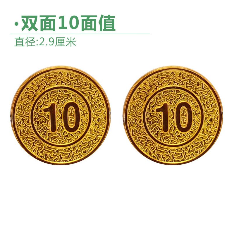 SKU-14-双面10元面值100个(直径2.9cm).jp