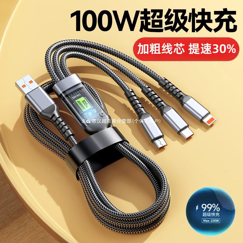 100W超级快充三合一充电线6A适用苹果华为OPPO小米VIVO手机通用一