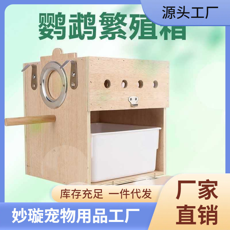 鹦鹉繁殖箱玄凤虎皮牡丹文鸟类用品竖式鸟挂窝巢孵化保温窝内挂置|undefined