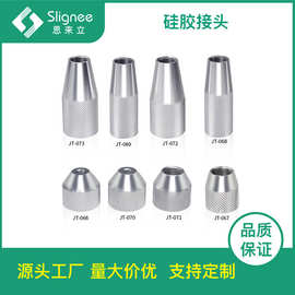 全系列金属工业点胶接头玻璃胶转换头硅胶点胶阀硅胶套筒转接头