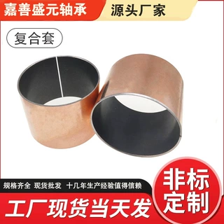 厂家专业制作无油滑动轴承,复合套,价格合理,质量保障
