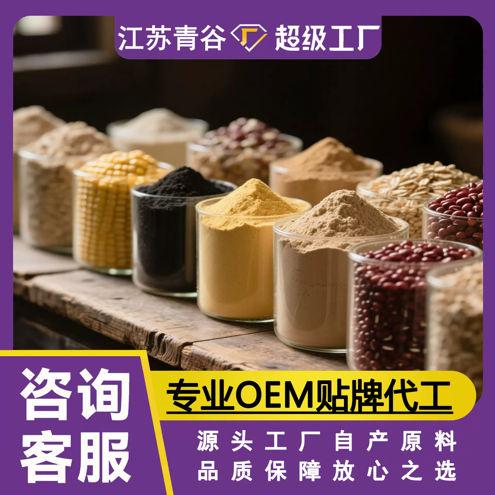 生熟五谷杂粮粉代餐粉燕麦粉血糯米粉糙米粉青稞粉紫米粉荞麦粉等