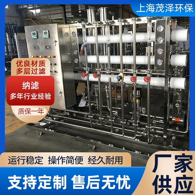 Прямые поставки с завода полностью автоматической системы нанофильтрации, системы концентрации нанофильтрации, системы очистки мембран нанофильтрации, энергосбережения.