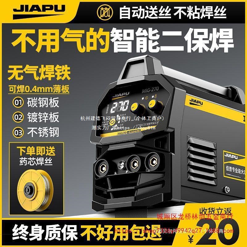 佳普无气二保电焊机    220v380v家用氩弧焊   三用一体机双电压