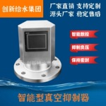 304不锈钢智能型真空抑制器 防负压真空抑制器 适配稳流罐