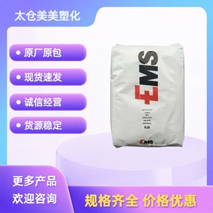 Pa12 Swiss Ems Tr55 Tr90 Injection Molding Grade Transparent Grade Automotive Components High Temperature Resistant Food Grade Material