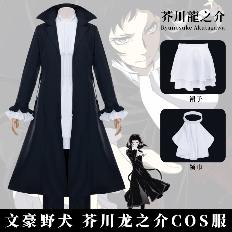 文豪野犬cos服罗生门芥川龙之介同款衣服cosplay万圣节角色扮演服