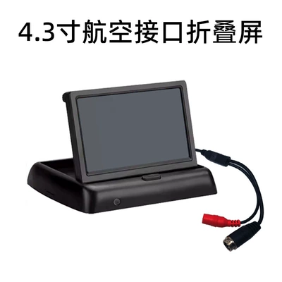 vision rear view camera – Car display - 43inch-cvbs-aviation-interface-foldableing-screen