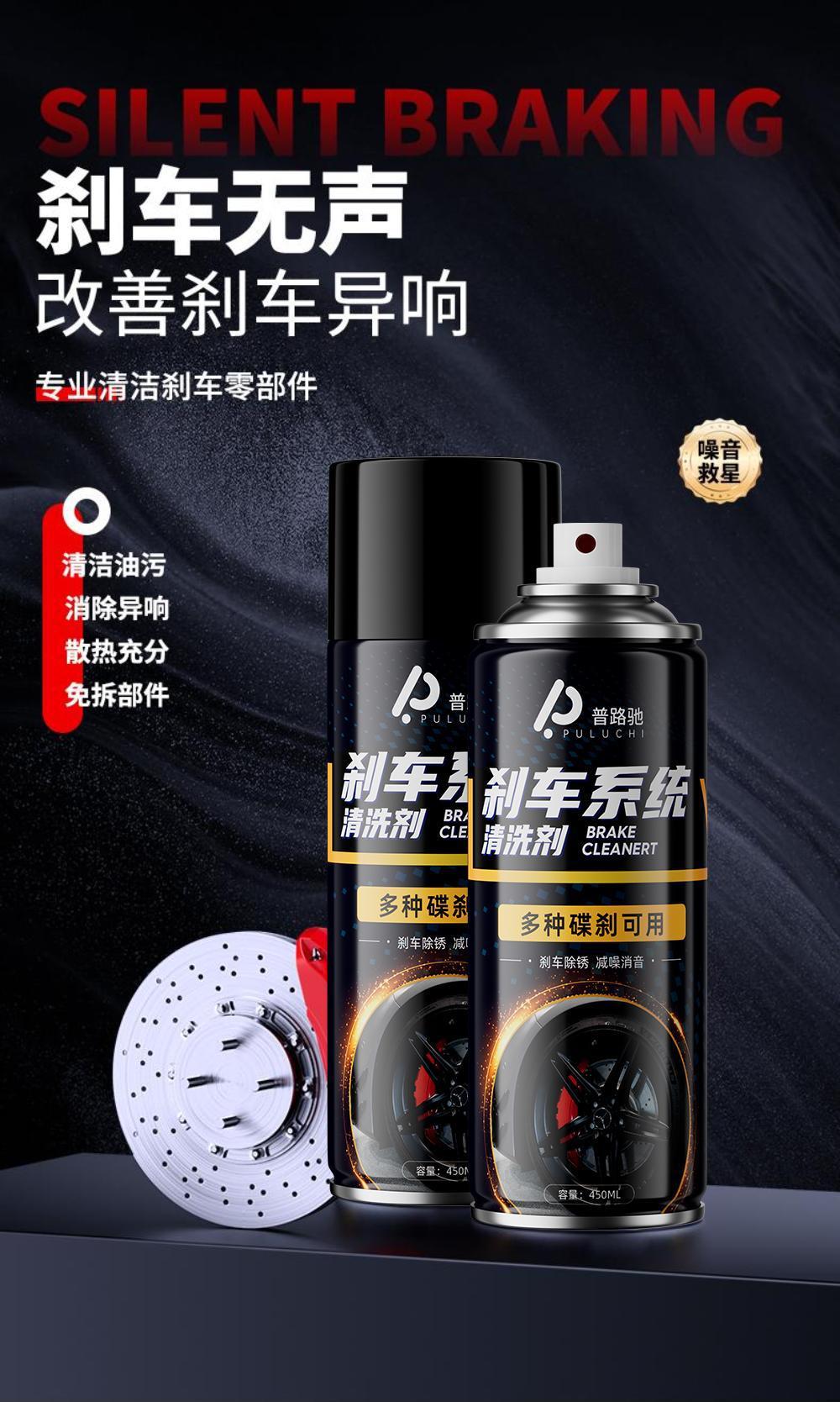 [Pluchi] Brake system cleaning agent Brake removal abnormal noise maintenance Brake disc cleaning Brake caliper maintenance